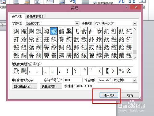 如何使用WORD內置字典，輸入難寫的繁體字