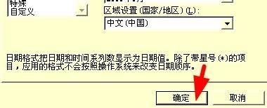 EXCEL使用小技巧：[16]設置中文日期格式