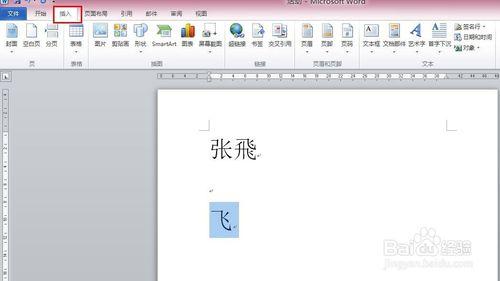 如何使用WORD內置字典，輸入難寫的繁體字