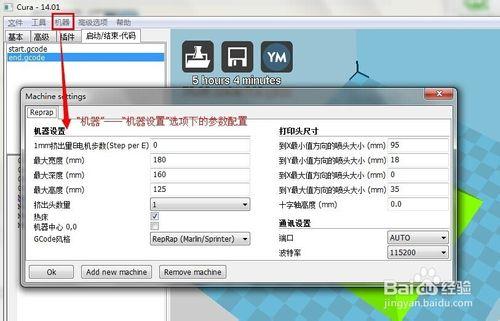 設置樂彩3D打印機Gcode代碼生成軟件Cura參數項