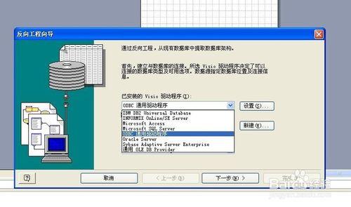 怎樣配置visio的數據庫驅動程序