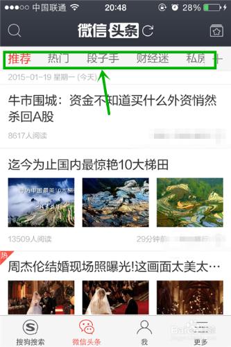 搜狗搜索微信頭條怎麼使用 在哪找微信頭條