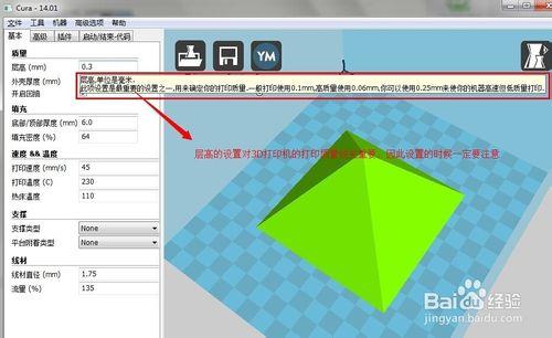 設置樂彩3D打印機Gcode代碼生成軟件Cura參數項