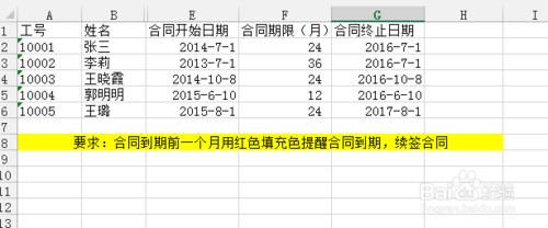 如何自動計算合同終止日期