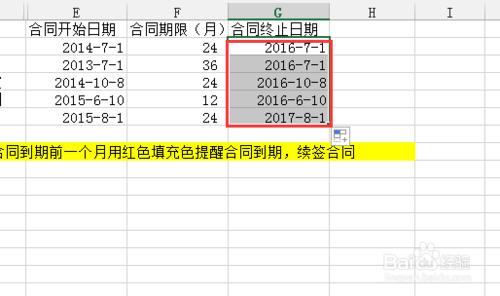 如何自動計算合同終止日期