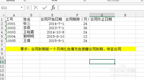 如何自動計算合同終止日期