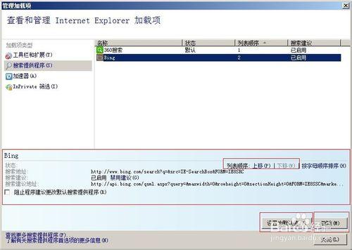 ie8如何更改或者刪除默認的搜索（引擎）加載項