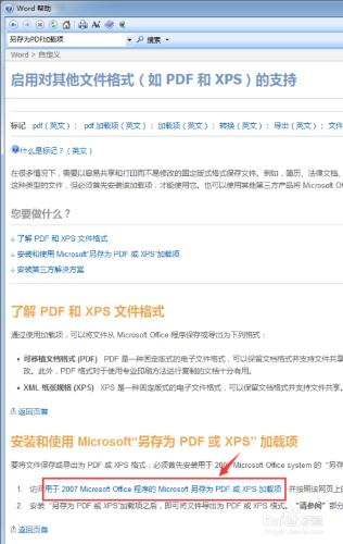 office去哪兒找到“另存為PDF”的加載項