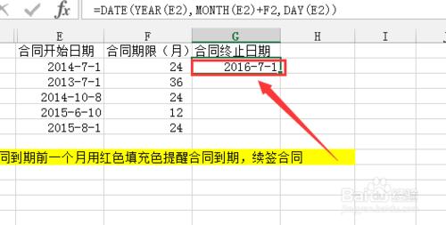 如何自動計算合同終止日期