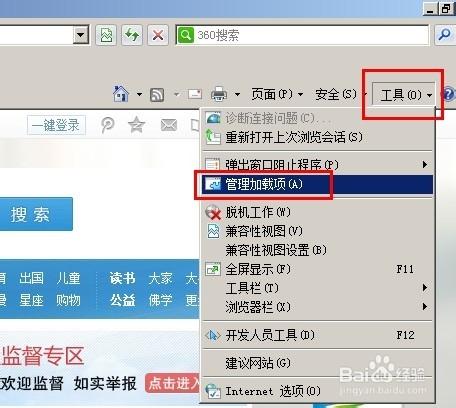 ie8如何更改或者刪除默認的搜索（引擎）加載項