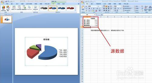 office技巧：[10]PPT中如何插入餅狀圖