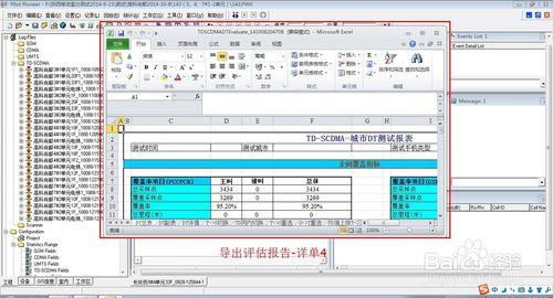 鼎立Pioneer的使用方法之評估報告的導出