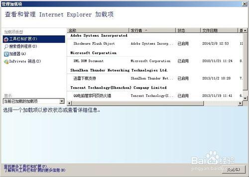 ie8如何更改或者刪除默認的搜索（引擎）加載項