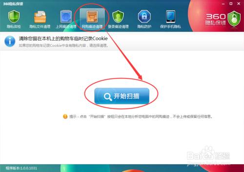 360安全衛士如何清除網購痕跡、購物車本地緩存