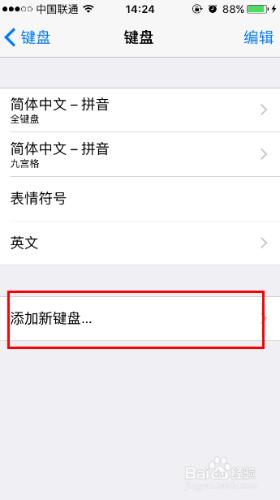 iphone4 鍵盤設置