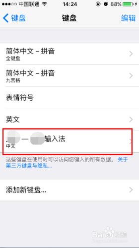 iphone4 鍵盤設置