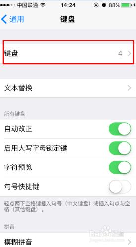 iphone4 鍵盤設置