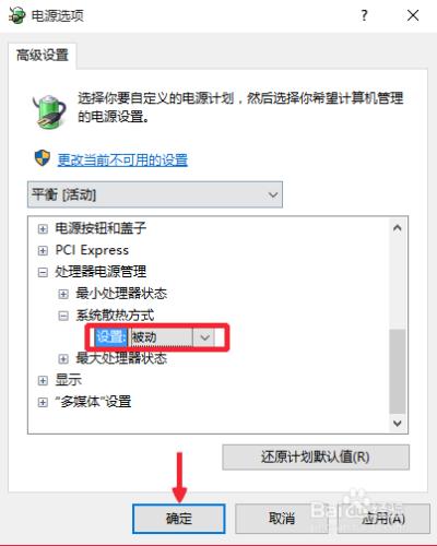 升級Win10以後風扇聲音變大怎麼辦