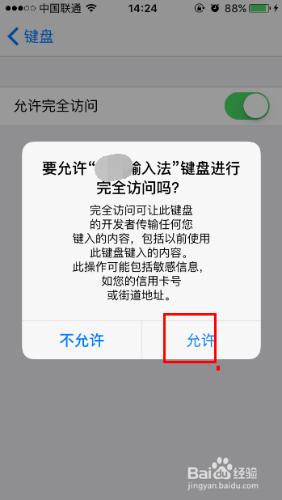 iphone4 鍵盤設置