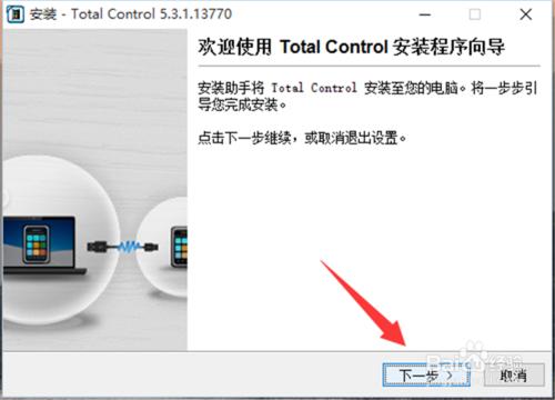 電腦控制手機Total Control全教程。