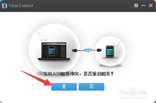 電腦控制手機Total Control全教程。