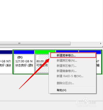 Win7創建新分區方法