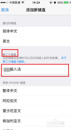 iphone4 鍵盤設置