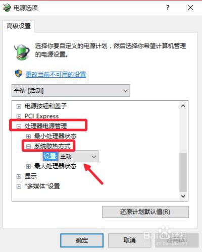 升級Win10以後風扇聲音變大怎麼辦