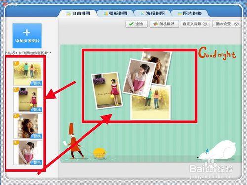 如何用美圖秀秀給幾張圖片或幾張照片做成拼圖？
