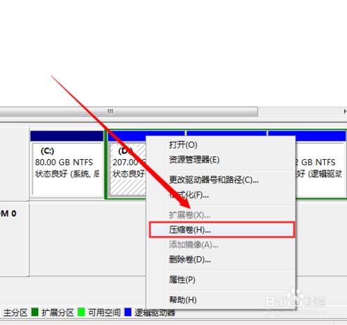 Win7創建新分區方法