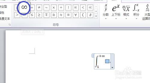 在Word2010中輸入數學公式：[9]插入積分