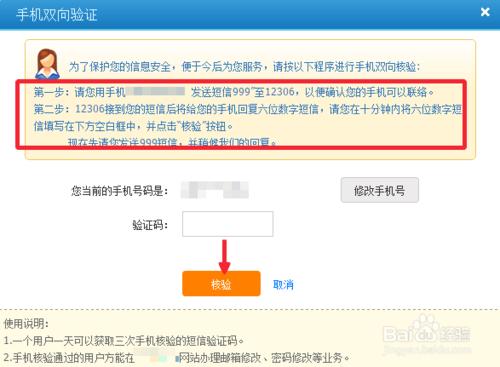 12306怎麼更換手機核驗號碼