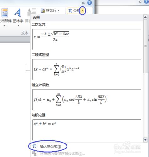 在Word2010中輸入數學公式：[9]插入積分