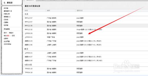 如何查看QQ企業郵箱的登陸記錄