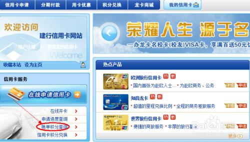 網上如何查詢信用卡的賬單積分