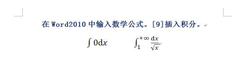 在Word2010中輸入數學公式：[9]插入積分