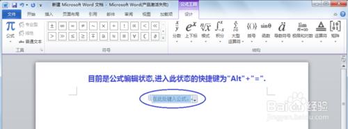 在Word2010中輸入數學公式：[9]插入積分