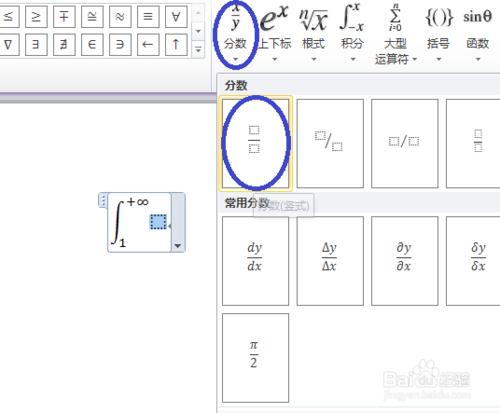 在Word2010中輸入數學公式：[9]插入積分