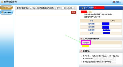 網上如何查詢信用卡的賬單積分