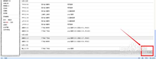 如何查看QQ企業郵箱的登陸記錄