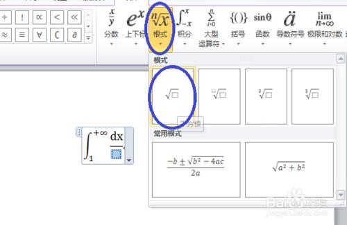 在Word2010中輸入數學公式：[9]插入積分