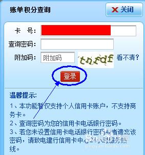 網上如何查詢信用卡的賬單積分