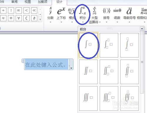 在Word2010中輸入數學公式：[9]插入積分