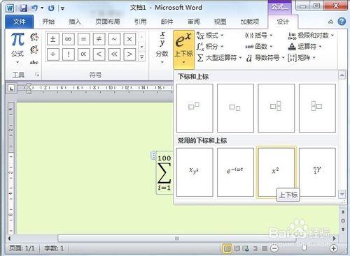 word中如何插入數學運算符號（積分，求和）？