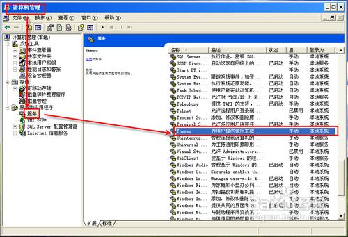 怎樣更換電腦主題