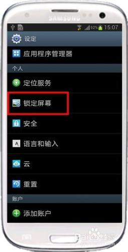 三星GT-I9300如何添加鎖屏快捷鍵圖標？4.1.2