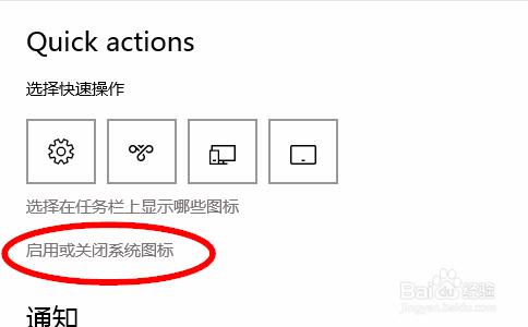 win10如何關閉或啟用任務欄通知中心圖標