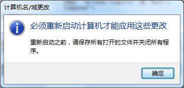 Win7系統如何更改計算機名