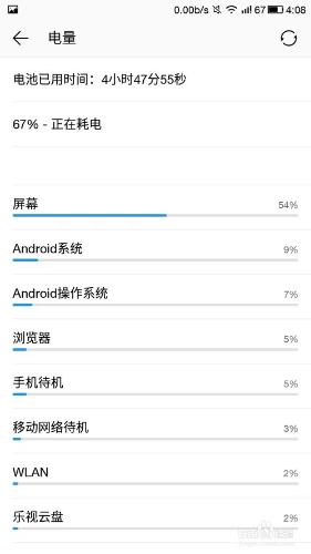 樂視手機如何設置手機節能省電模式