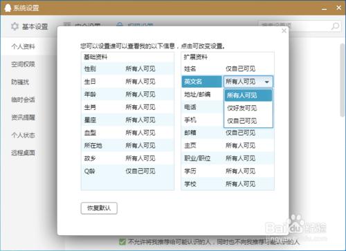 如何隱藏QQ個人資料